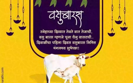 वसुबारस