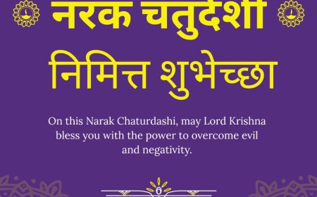 नरक चतुर्दशी