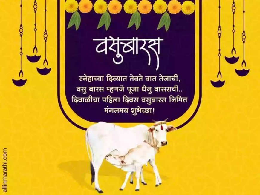 वसुबारस