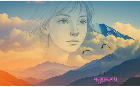 मोकळे आकाश